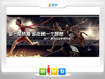 金安361度——腾讯大运会梦想传递