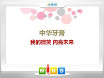 金安中华牙膏——我的微笑闪亮未来